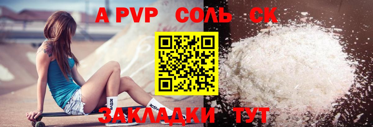 купить наркоту  A-PVP Crystall  А ПВП  Вход с VPN  Баксан  А ПВП крисы CK 