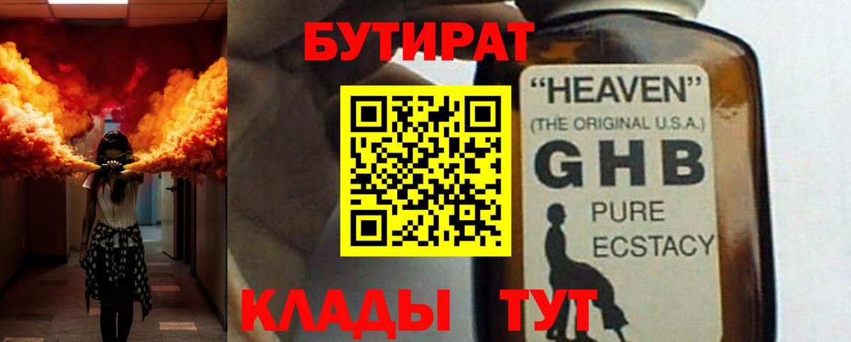 БУТИРАТ 1.4BDO  Вход с VPN  БУТИРАТ  Баксан 