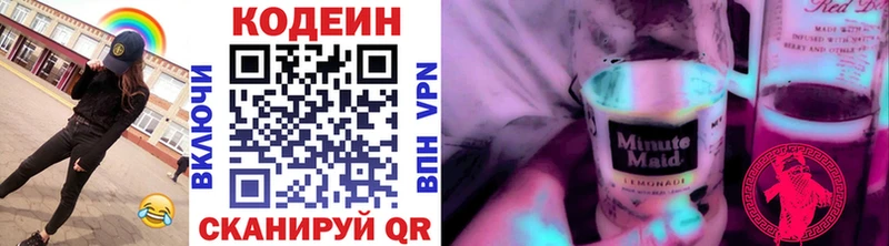 Кодеин Purple Drank  Баксан 