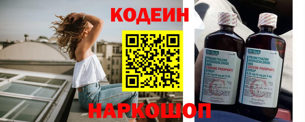 Кодеин напиток Lean (лин)  Баксан 