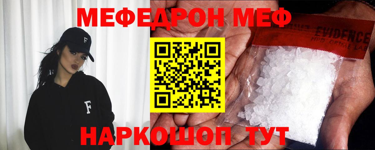 Меф мяу мяу мука Баксан